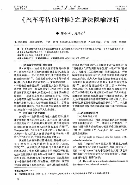 《汽车等待的时候》之语法隐喻浅析