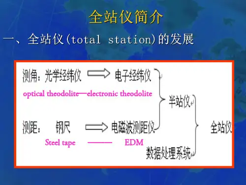 全站仪使用规范及教程(详细易懂)