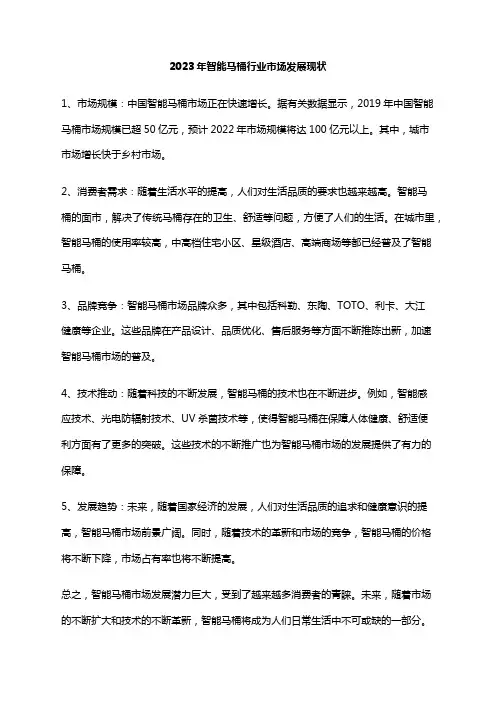 2023年智能马桶行业市场发展现状