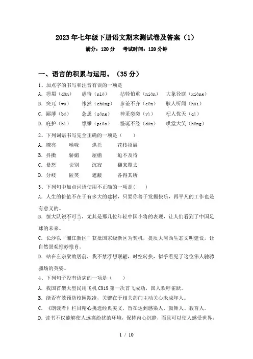 2023年七年级下册语文期末测试卷及答案(1)