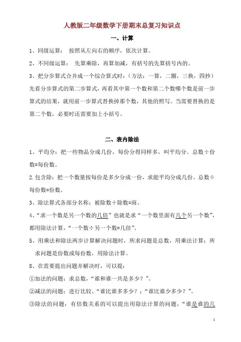 小学二年级数学下册期末总复习知识点归纳整理