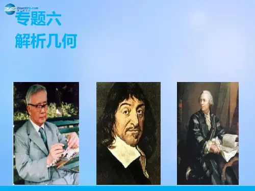 (广东专用)高考数学二轮复习 专题六 第2讲 椭圆、双曲线、抛物线配套课件 理