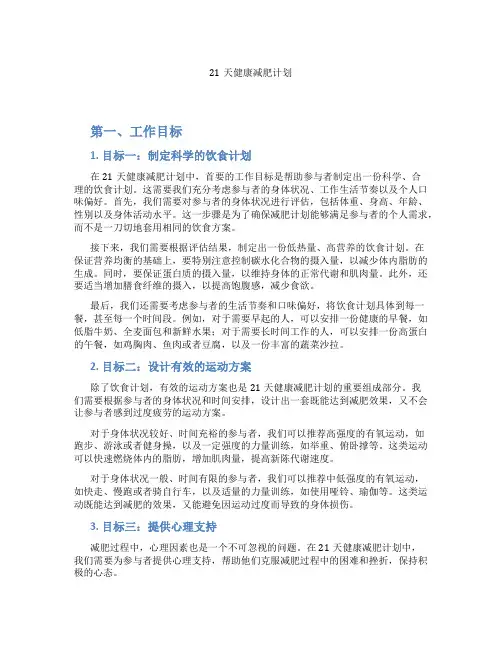 21天健康减肥计划