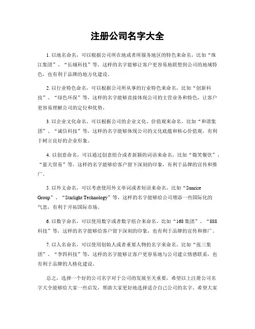 注册公司名字大全