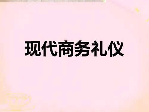 交谈礼仪PPT教案