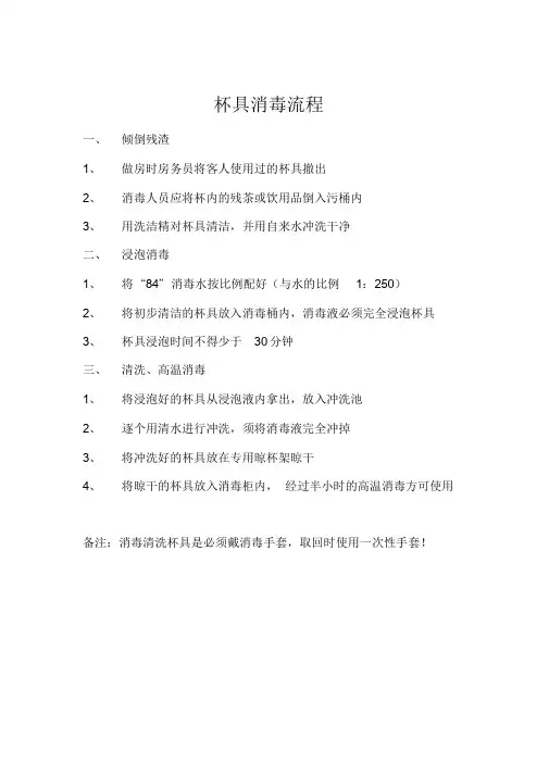 杯具消毒流程.doc