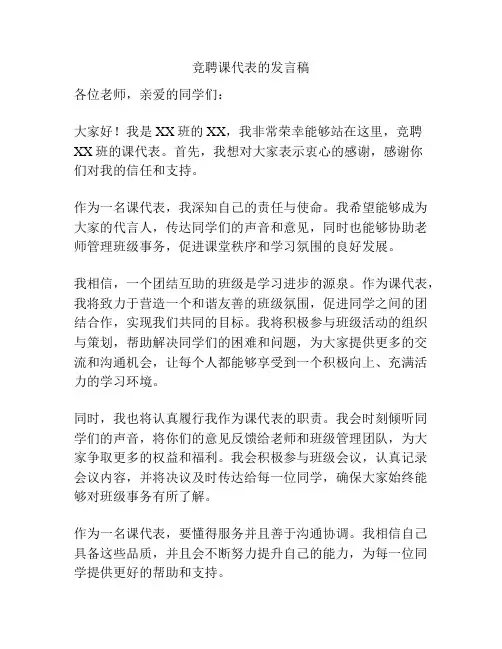 竞聘课代表的发言稿