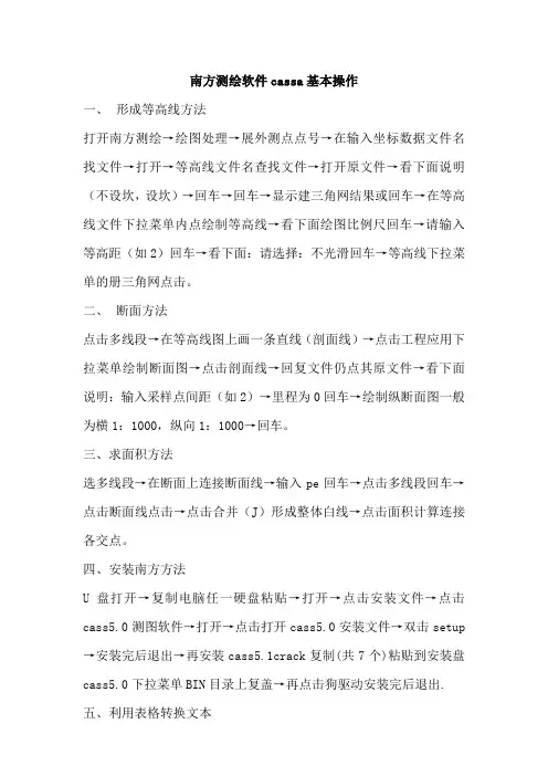 南方测绘软件cass基本操作