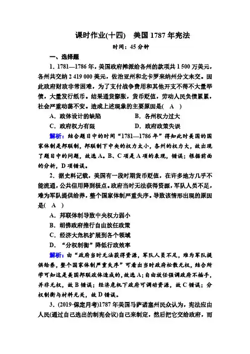 2021高考历史调研大一轮复习人民版课时作业：14 美国1787年宪法