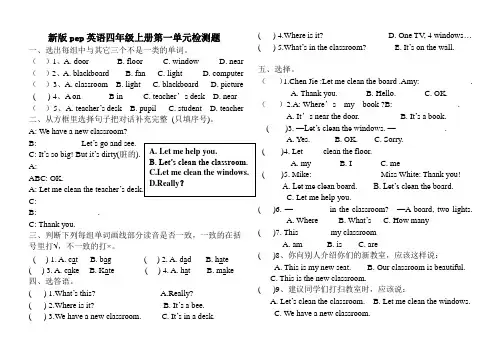 四年级英语上册unit1my classroom一单元测试题