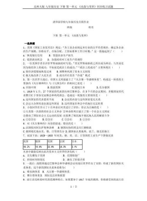 北师大版-九年级历史-下册-第一单元-《动荡与变革》同步练习试题