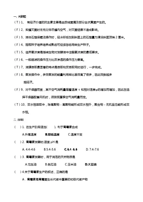 发酵工程制药工试题