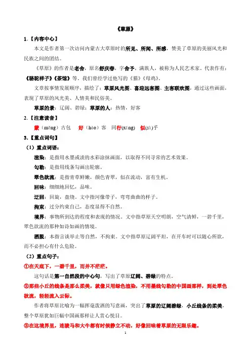 五年级下册语文1-8单元复习要点