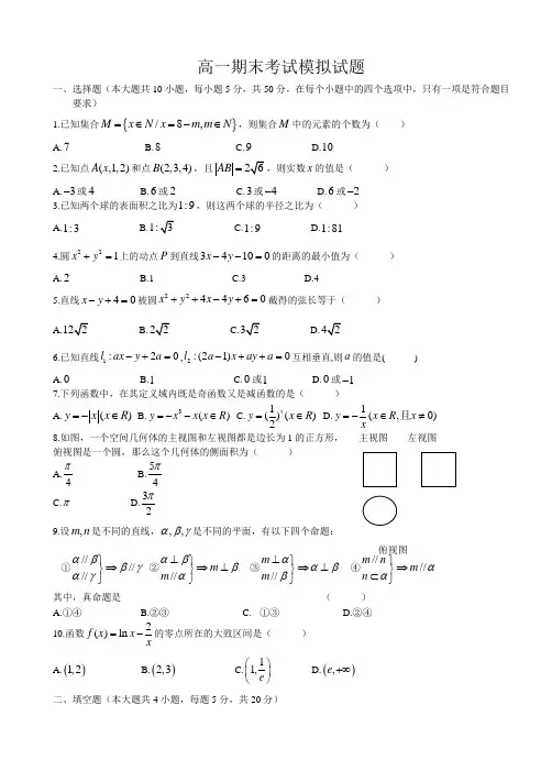 高一数学期末考试试题及答案