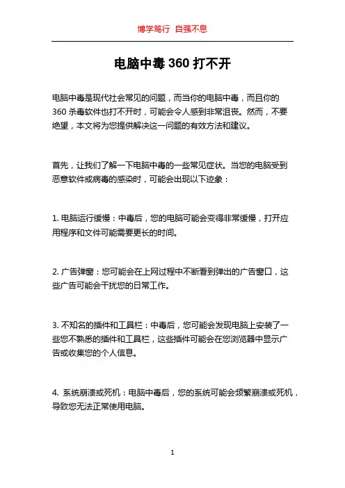 电脑中毒360打不开