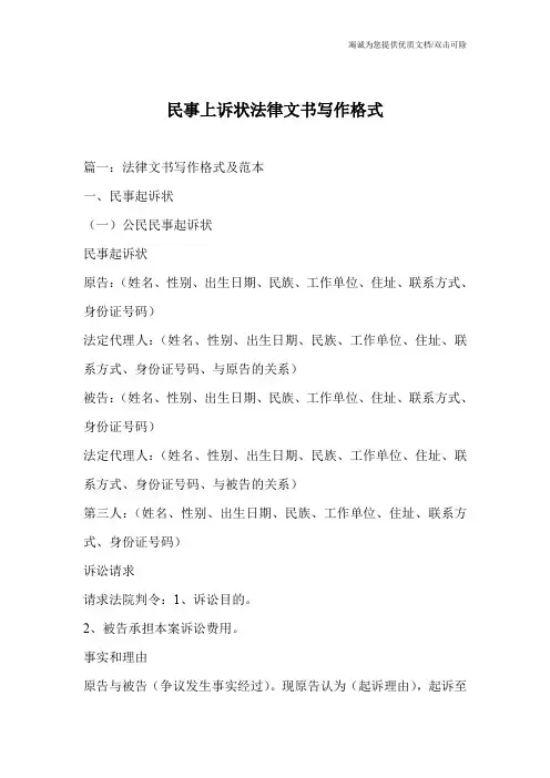 民事上诉状法律文书写作格式_0