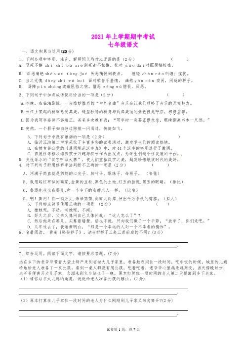 2021年部编版七年级上学期期中考试语文试卷及答案