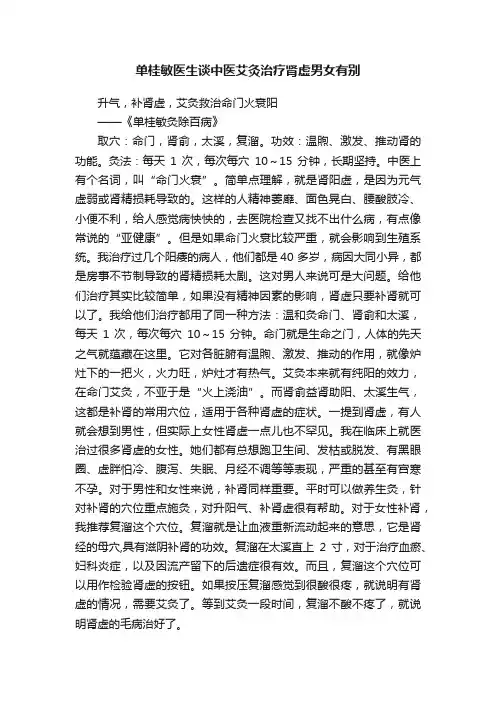 单桂敏医生谈中医艾灸治疗肾虚男女有别