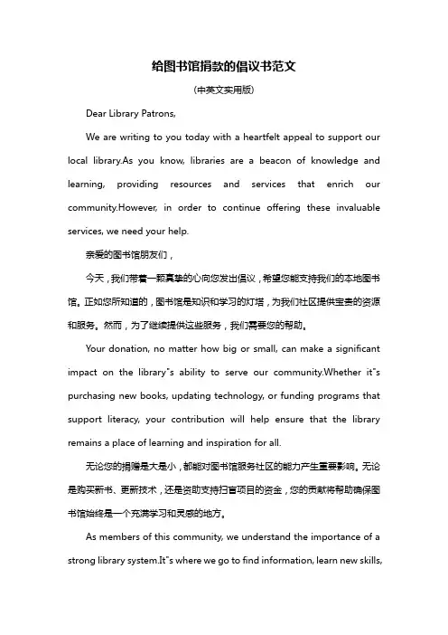 给图书馆捐款的倡议书范文
