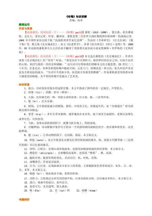 《吆喝》知识讲解