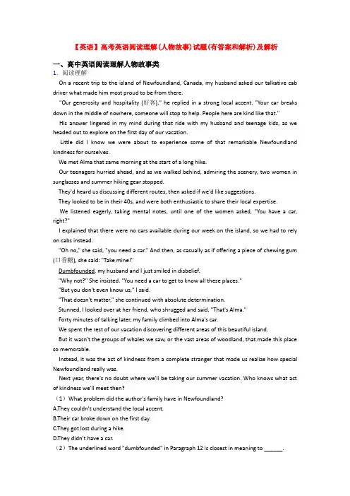 【英语】高考英语阅读理解(人物故事)试题(有答案和解析)及解析
