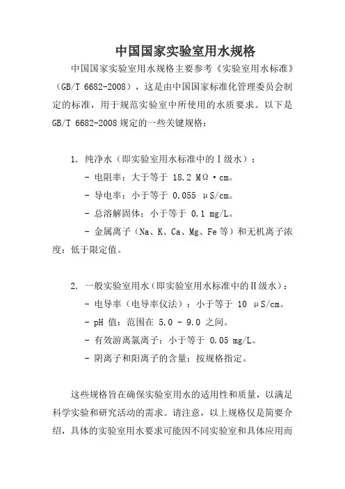 中国国家实验室用水规格