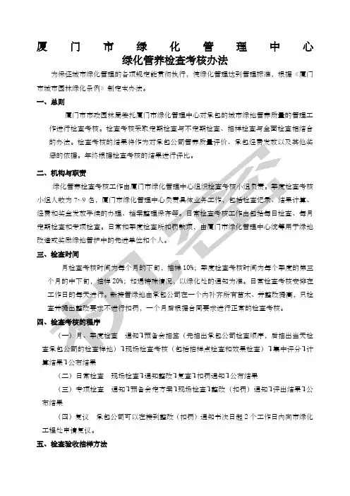 厦门市绿化管理中心绿化管养检查考核办法厦门绿化在线