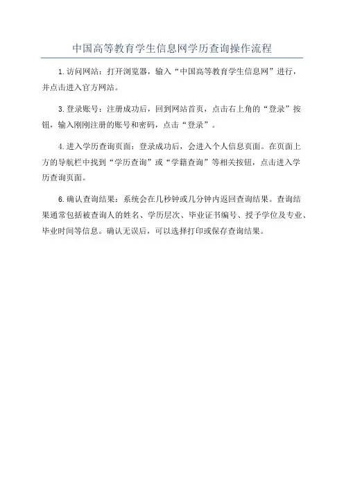 中国高等教育学生信息网学历查询操作流程