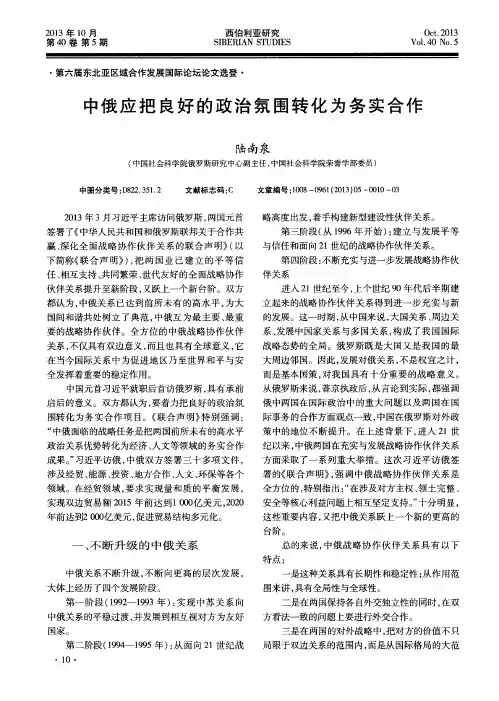 中俄应把良好的政治氛围转化为务实合作