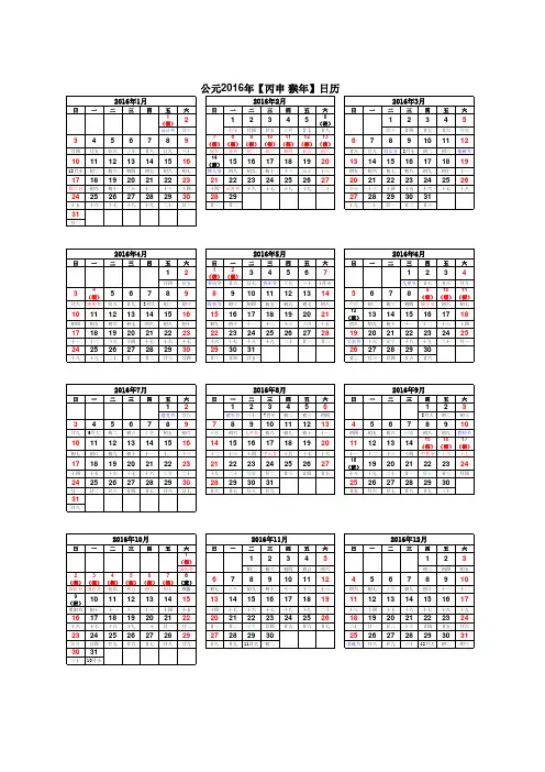2016年日历表  标出国务院放假安排(A4打印版)