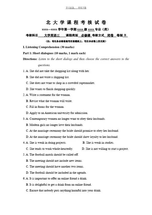 大学英语四级英语三级试卷及答案试卷及答案