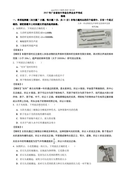 2017年广东省中考物理试题(解析版)