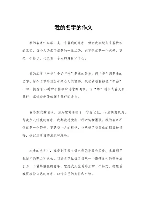 我的名字的作文