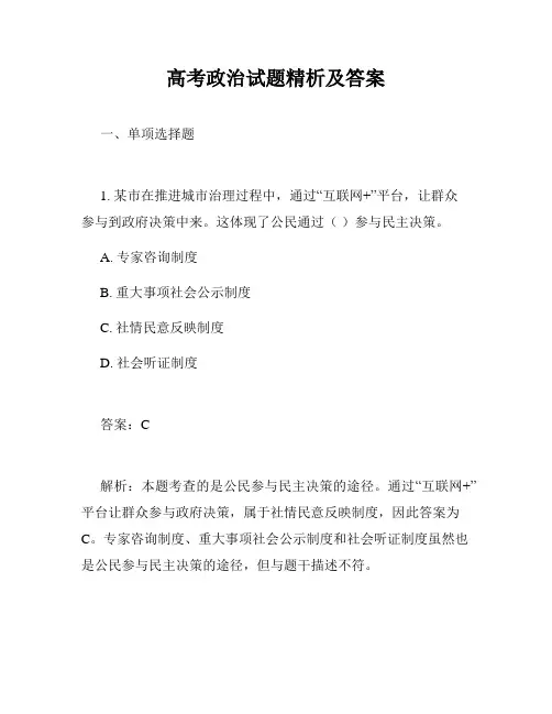 高考政治试题精析及答案