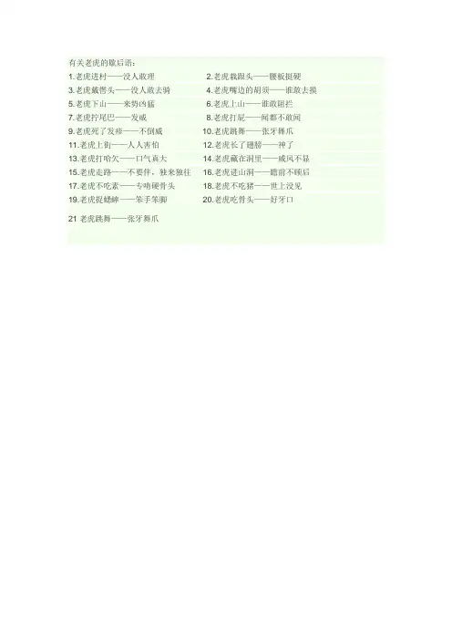 有关老虎的歇后语
