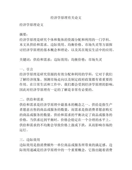 经济学原理有关论文