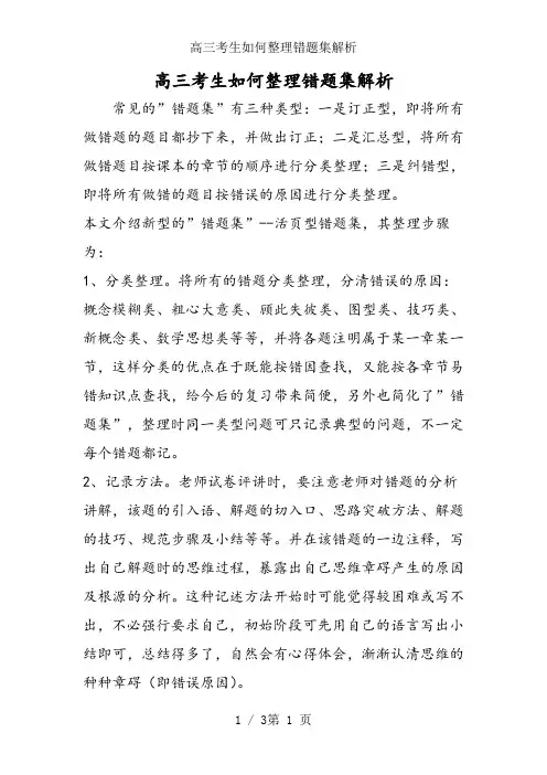 高三考生如何整理错题集解析