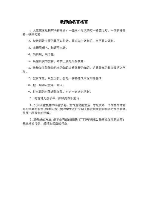 教师教育格言50金句