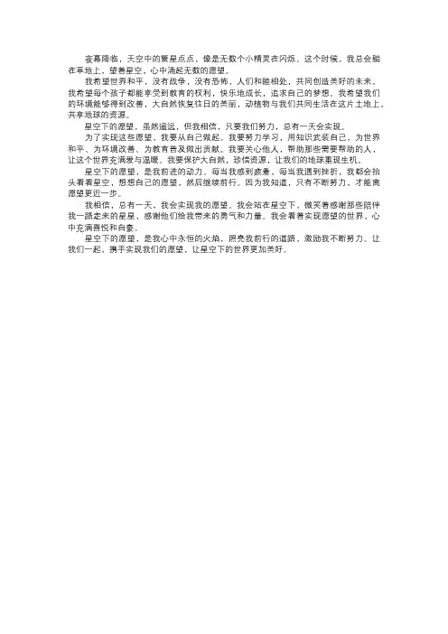 星空下的愿望