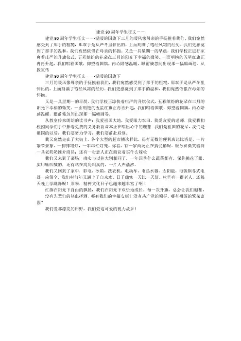 建党90周年学生征文--