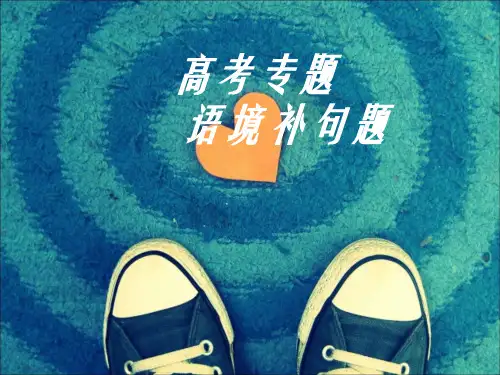 2017届高考语文专题二轮复习补写句子(改)