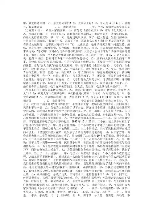 成语故事广播稿