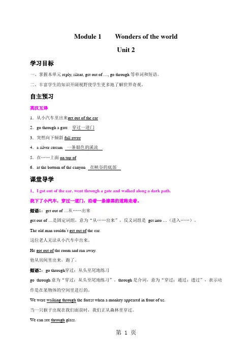 外研版九年级英语上册Module 1 Wonders of the world  unit2导学案(教师版)