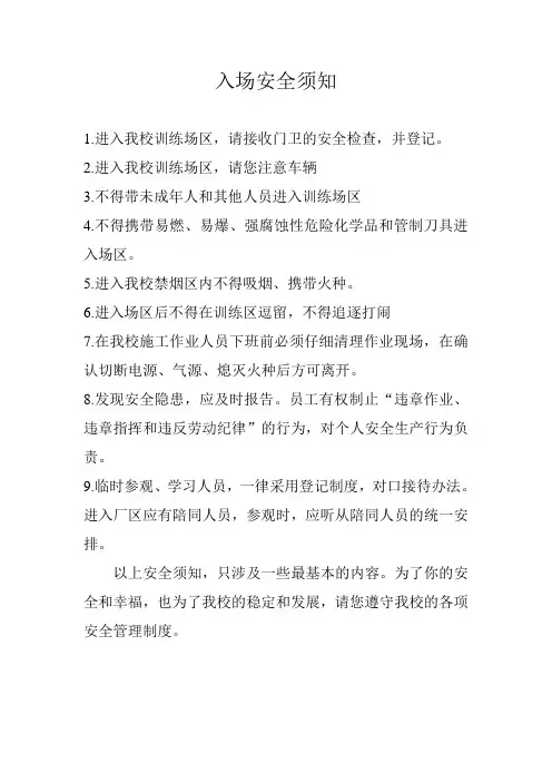 驾校入场安全须知