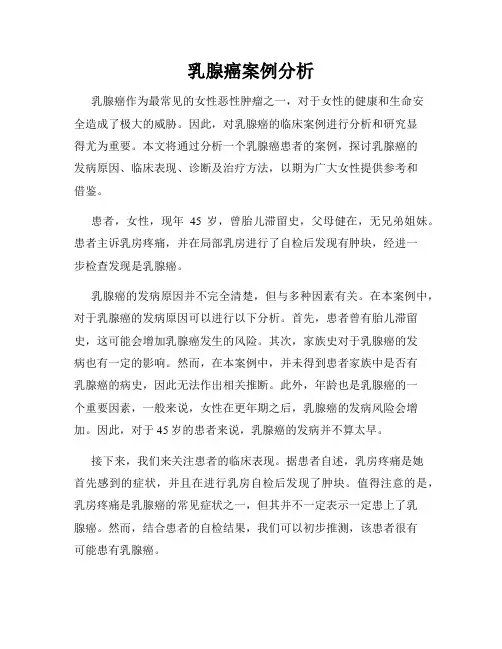 乳腺癌案例分析