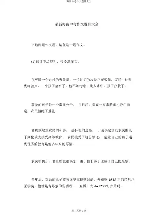 海南中考作文题目大全