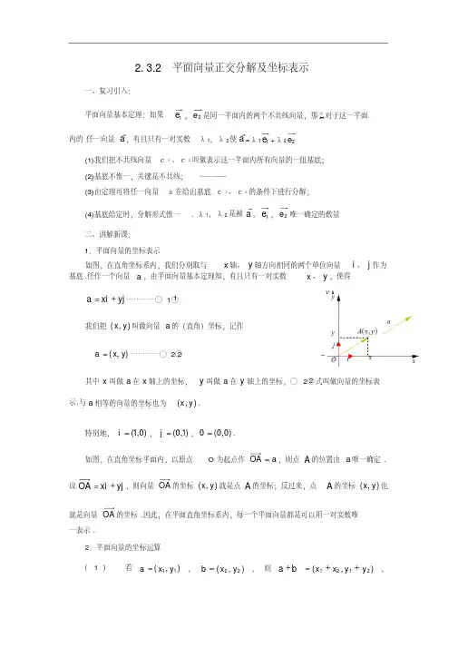 高中数学必修四2.3.2平面向量正交分解及坐标表示