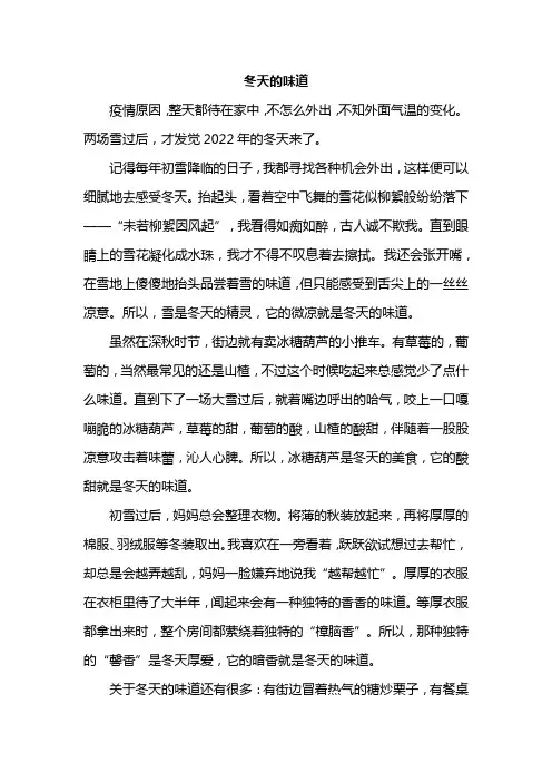 《冬天的味道》优秀作文初中满分