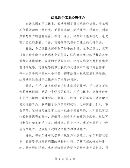幼儿园手工课心得体会