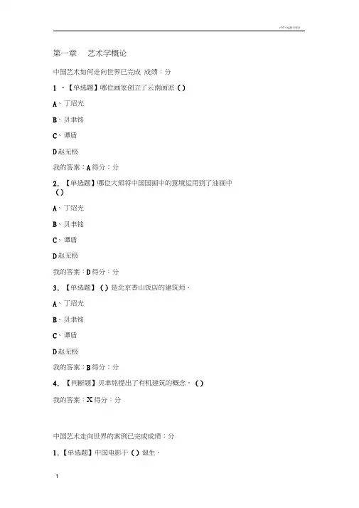 艺术导论彭吉象2018满分课后题